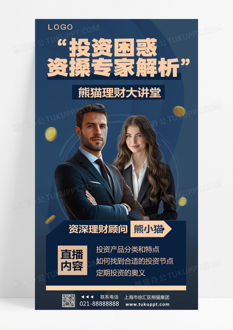 蓝色高端商务质感金融营销海报理财海报