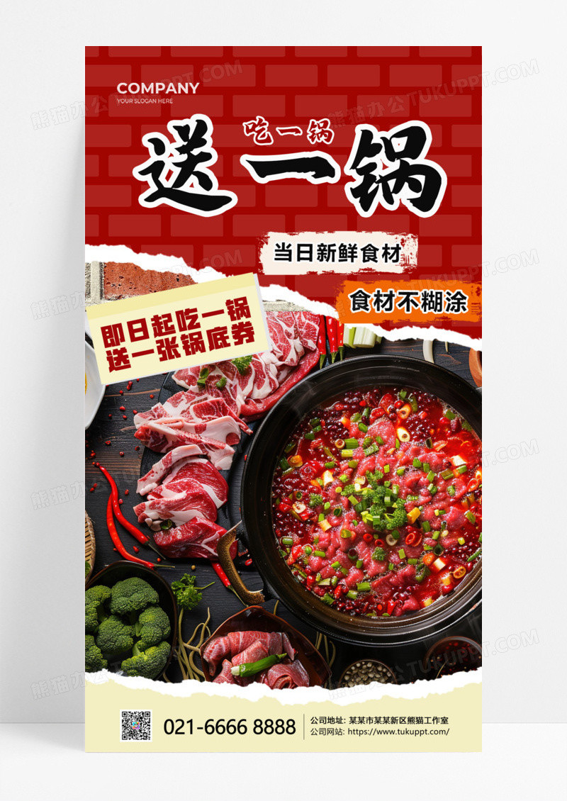 红色简约火锅吃一锅送一锅火锅食材红色简约海报海报
