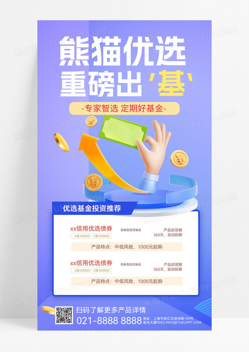 蓝色投资理财基金金融理财海报宣传海报基金海报素材金融海报