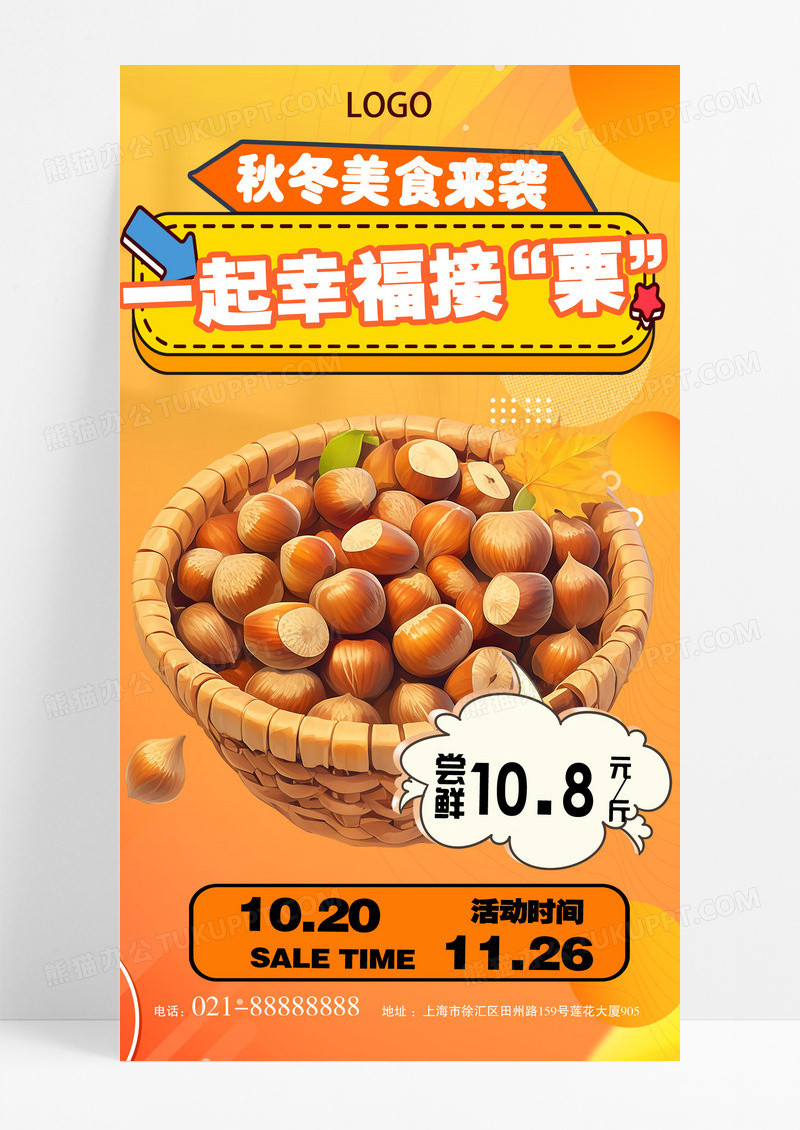 黄色大字拼贴秋冬美食炒板栗红薯板栗特惠秋冬上市海报设计