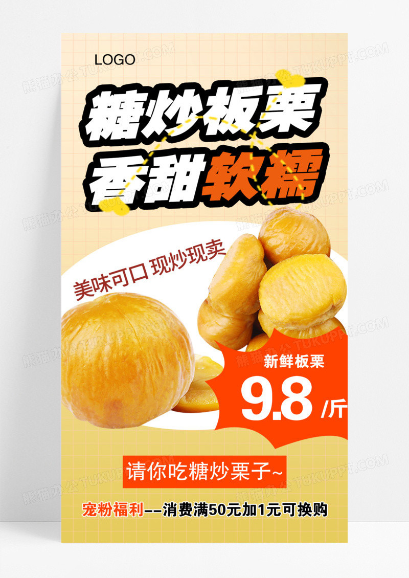 黄色简约糖炒栗子秋冬美食炒板栗栗子海报