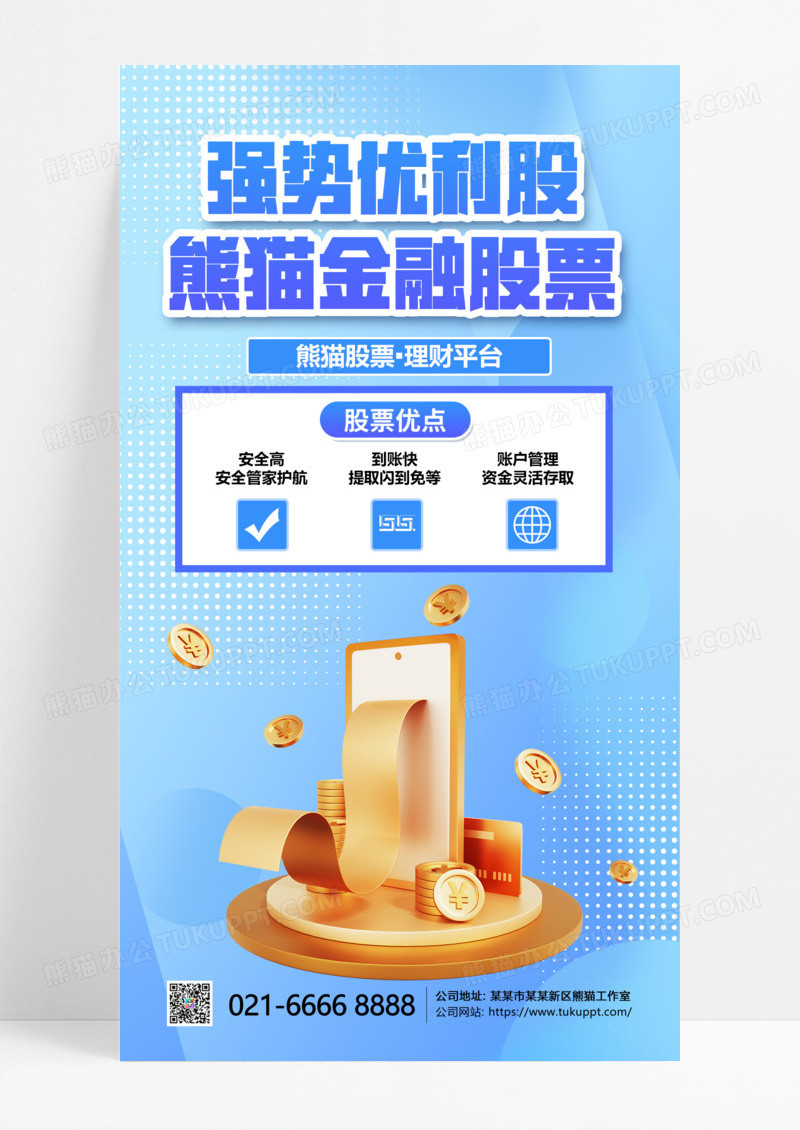 蓝色简约股票投资优质股票金币海报