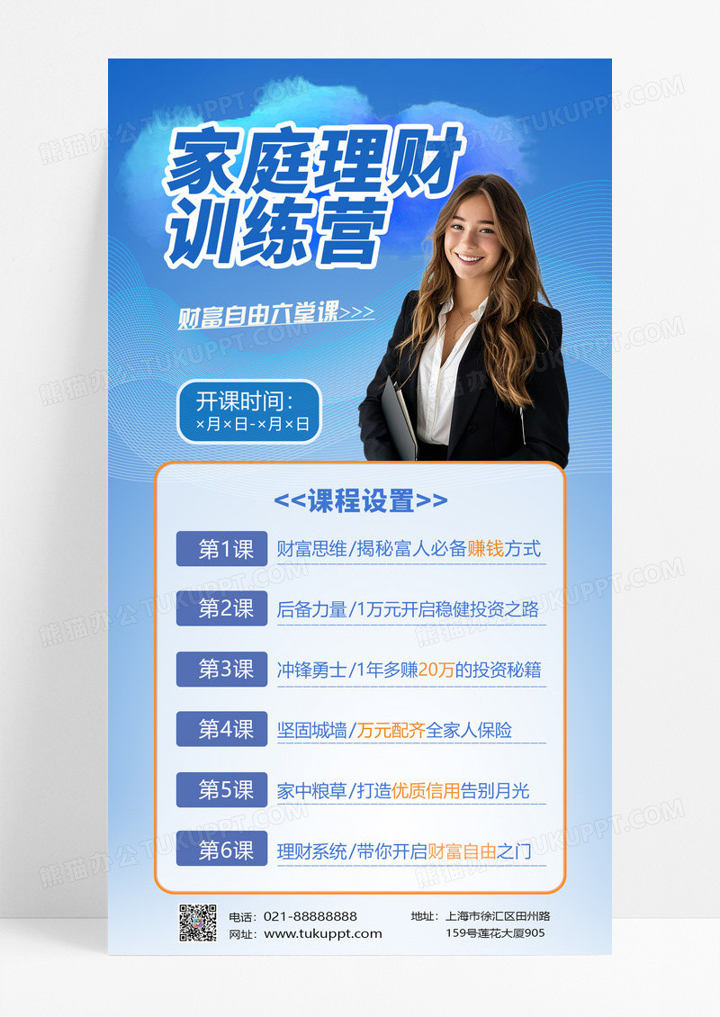 蓝色简约投资理财直播课金融理财海报宣传海报
