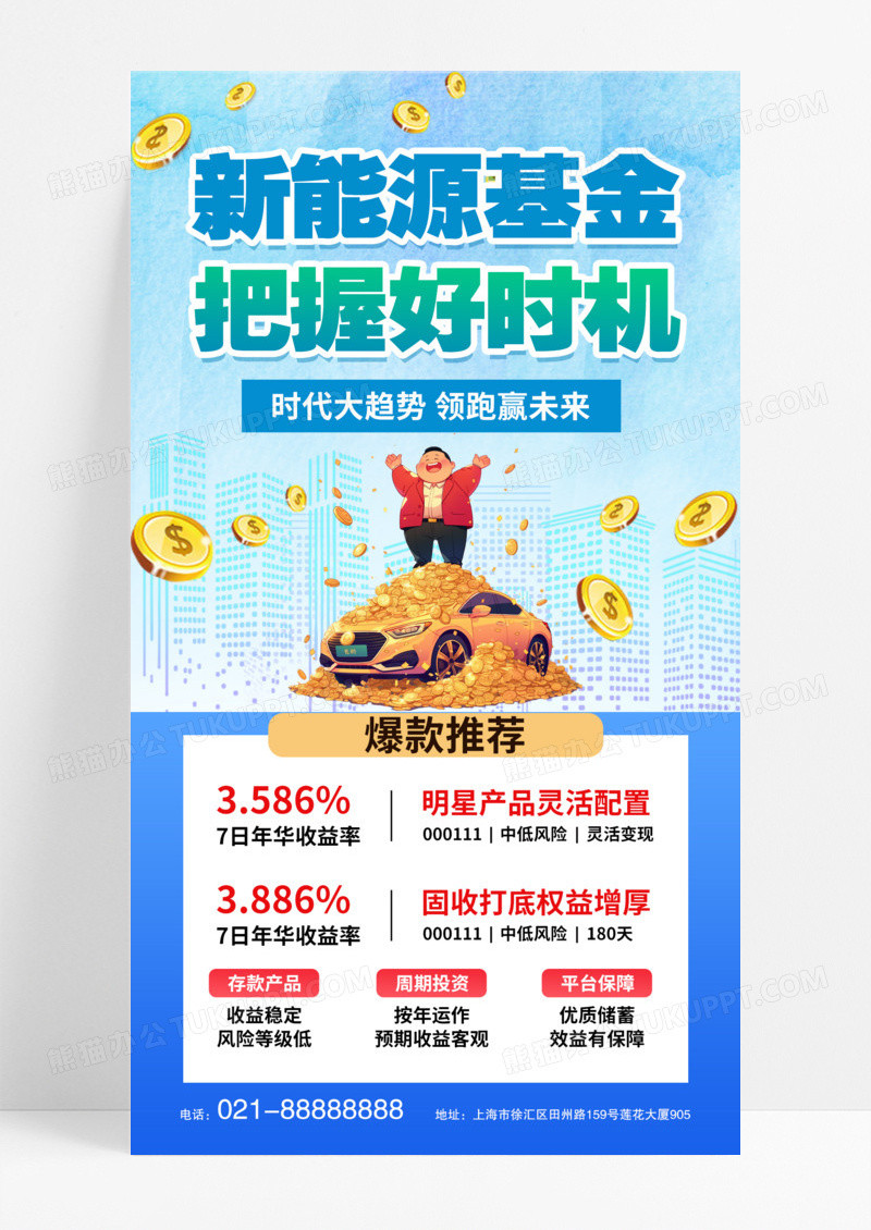 蓝色金融投资理财基金爆款推荐海报