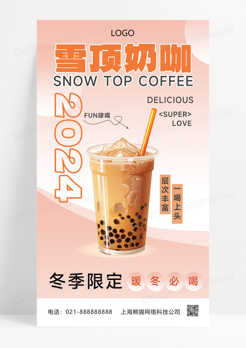 浅黄色简约秋冬奶茶奶茶浅黄色简约海报海报