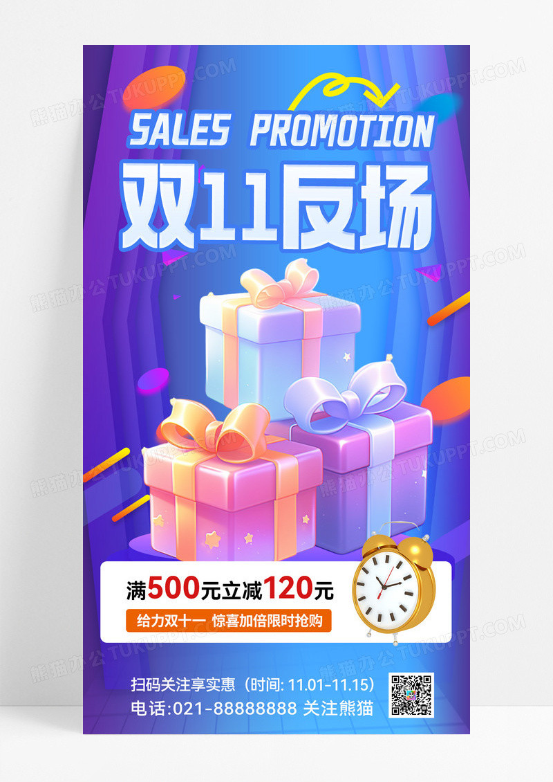 渐变双十一返场双十一 双11营销海报大促年终大促双十一营销海报