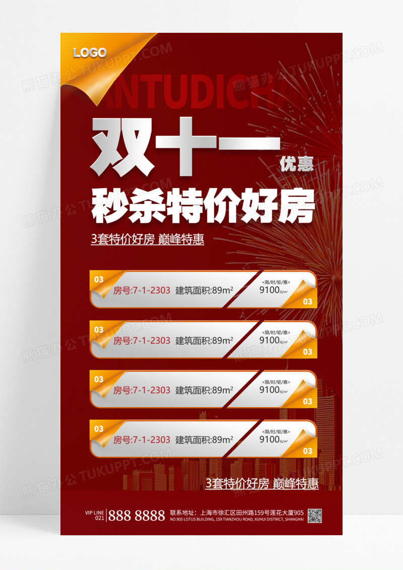 红色简约营销海报宣传海报设计热销海报素材地产营销海报房地产海报素材