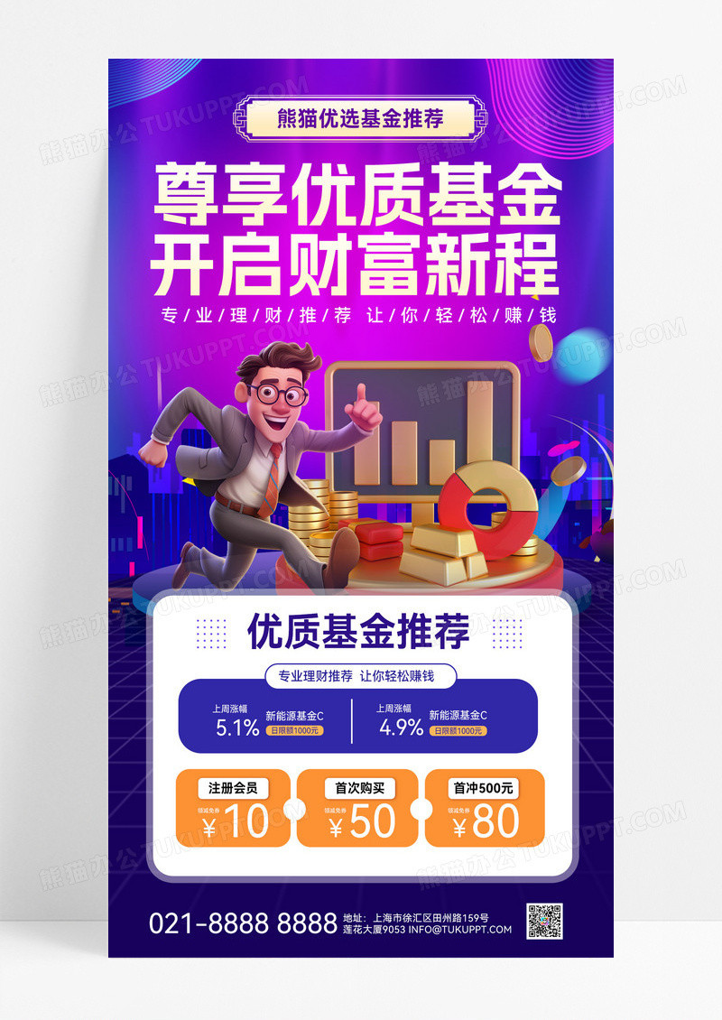 蓝色投资理财基金金融理财海报宣传海报