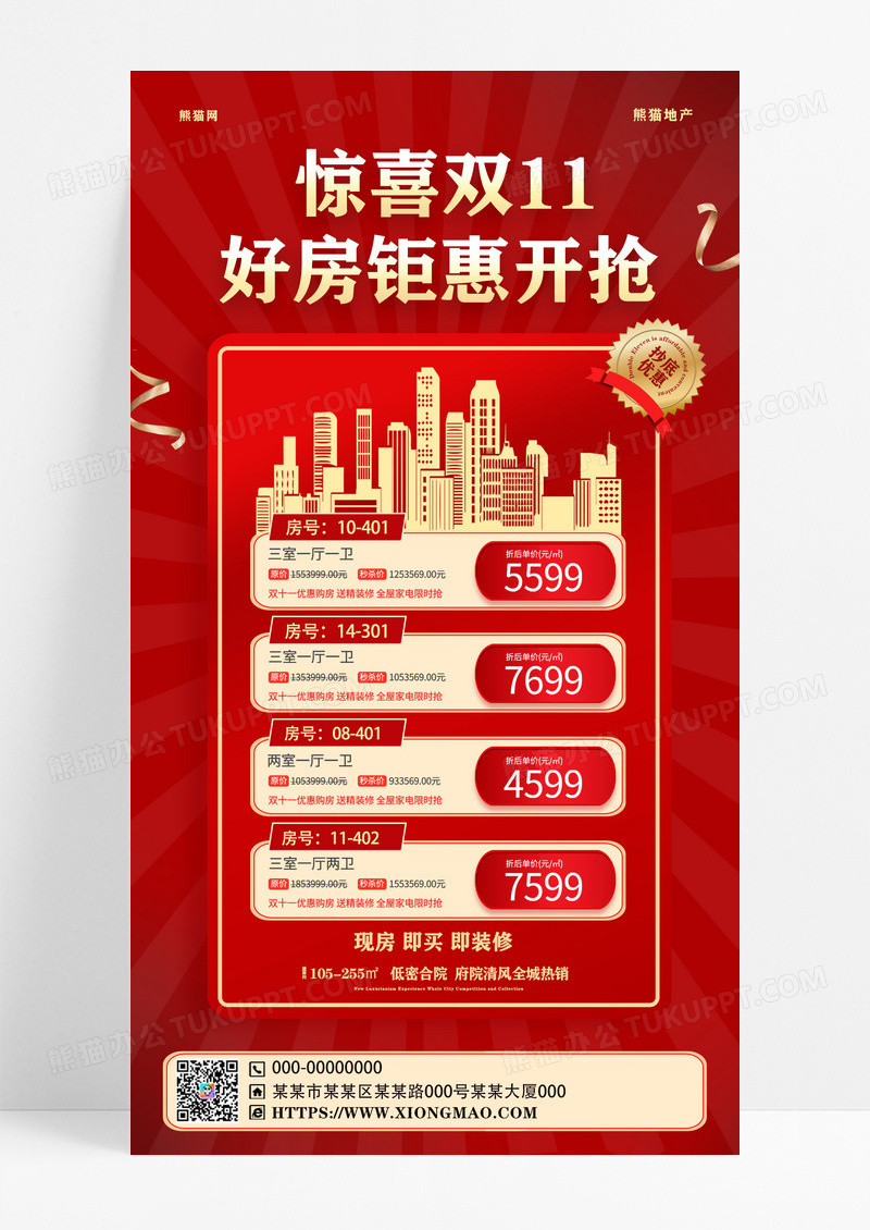 红色简约风房地产企业宣传海报企业房地产宣传海报