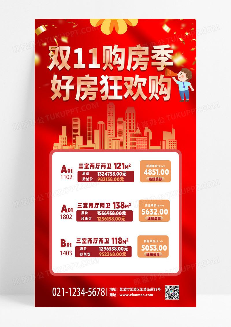 地产红色渐变房产海报城市剪影营销海报