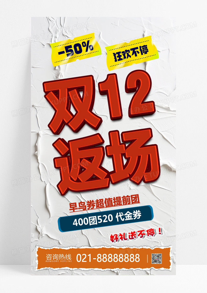 浅色简约大字风创意双12海报大促宣传海报