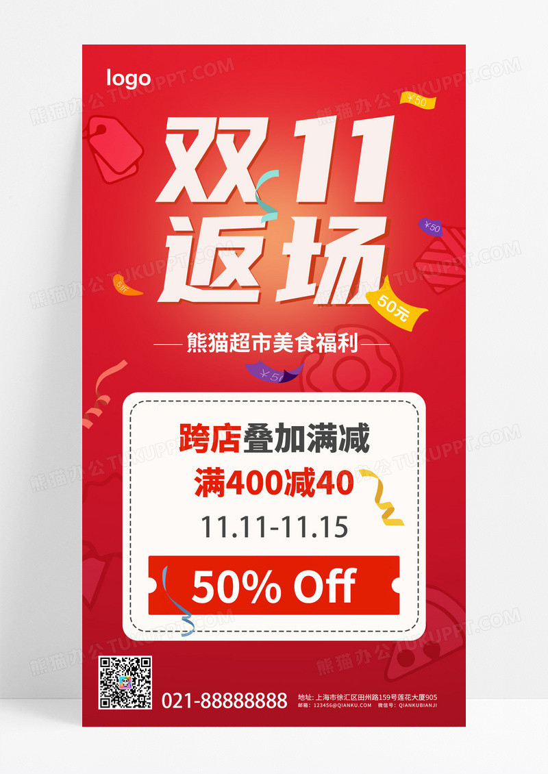 暖色渐变红色双十一返场美食促销海报