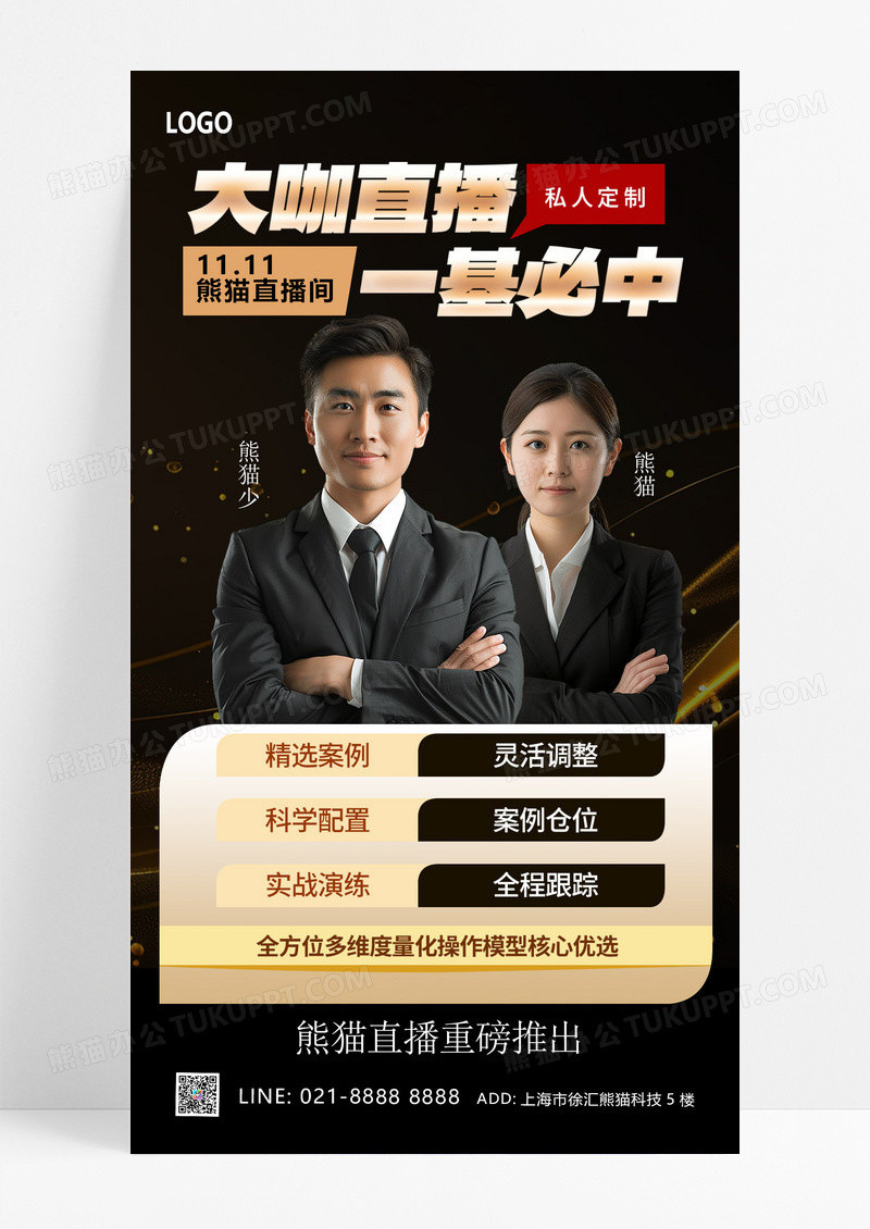 黑色大气投资理财直播课讲师海报设计