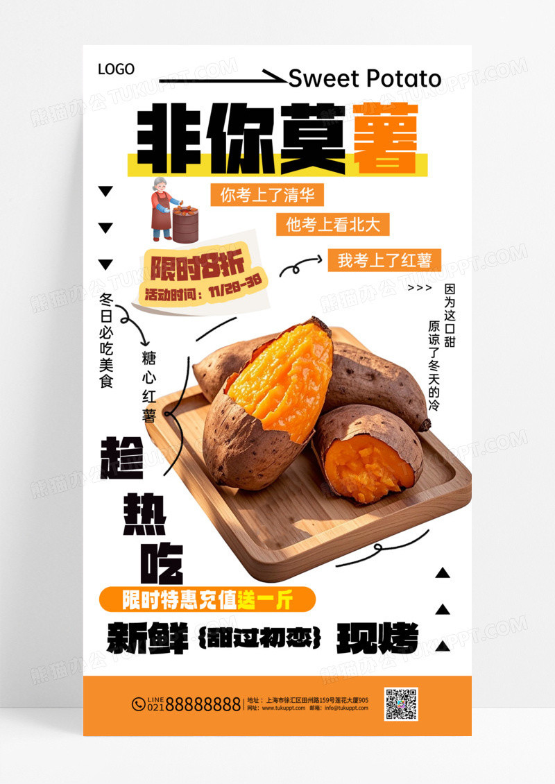 橙色简约秋季红薯美食促销活动海报