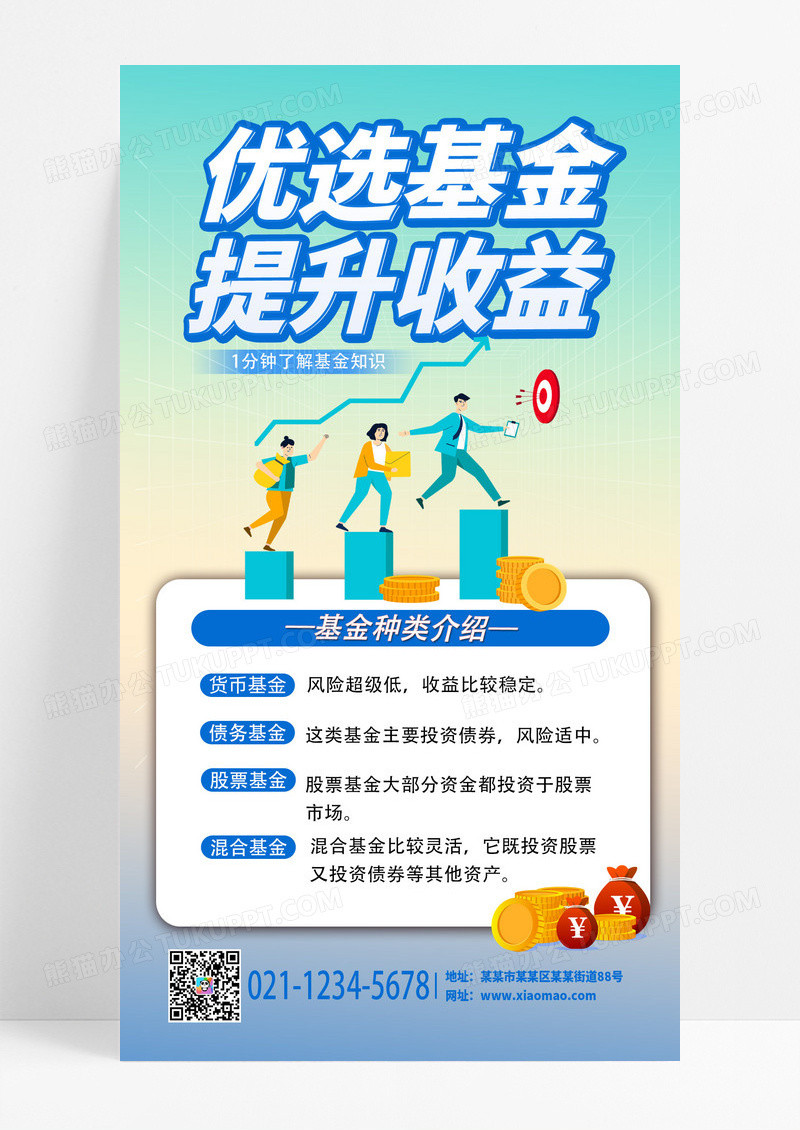蓝色风格基金海报理财优选卡通理财海报宣传海报