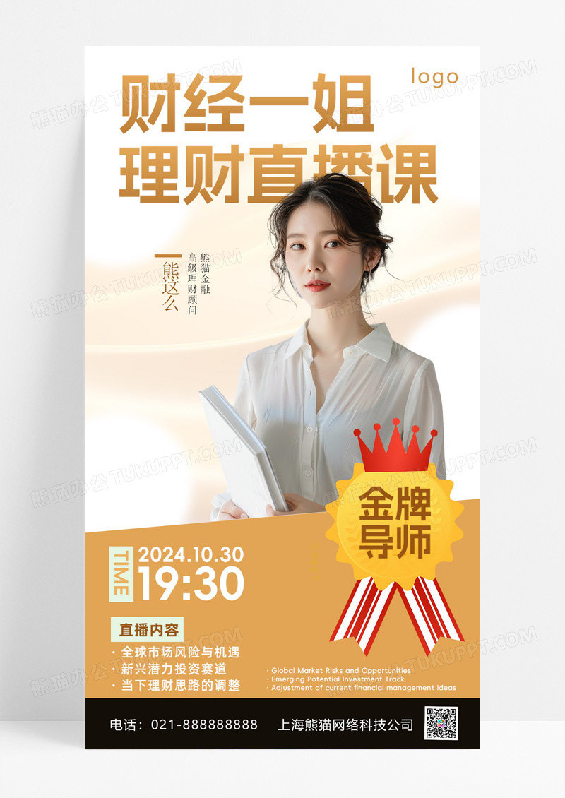 金色渐变投资理财直播课商务女性金牌宣传海报