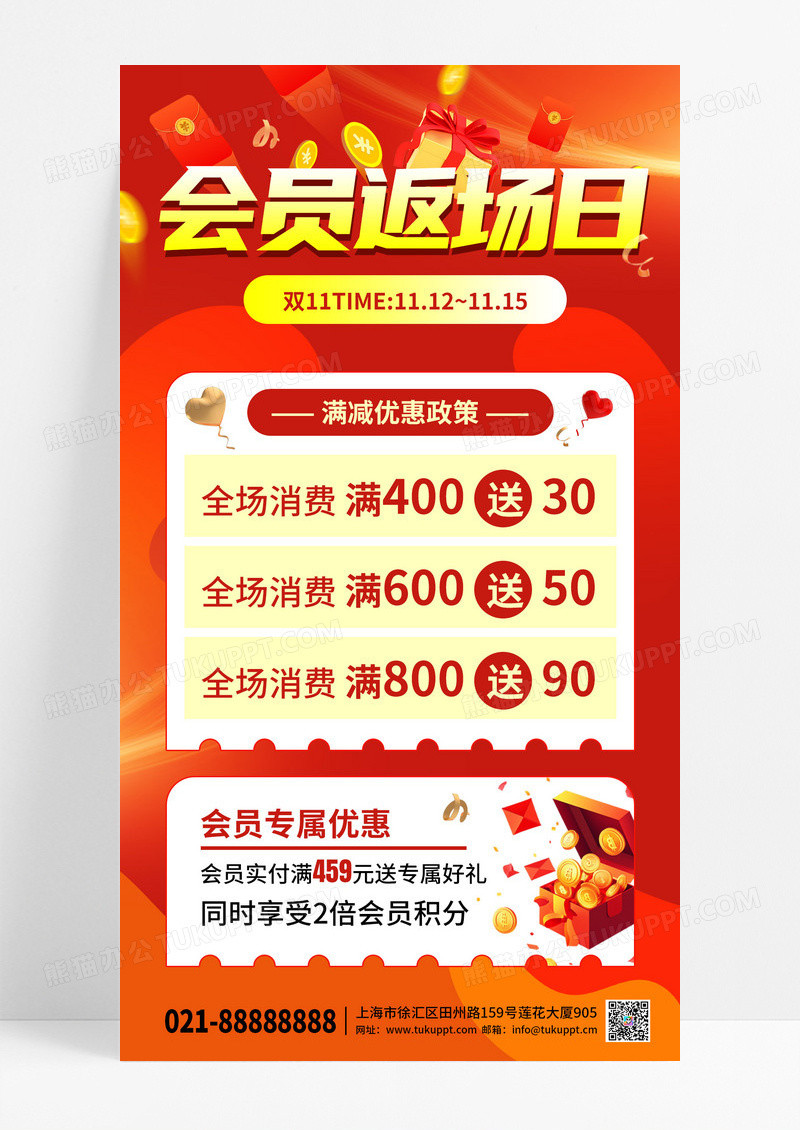 红色喜庆活动促销满减手机宣传海报
