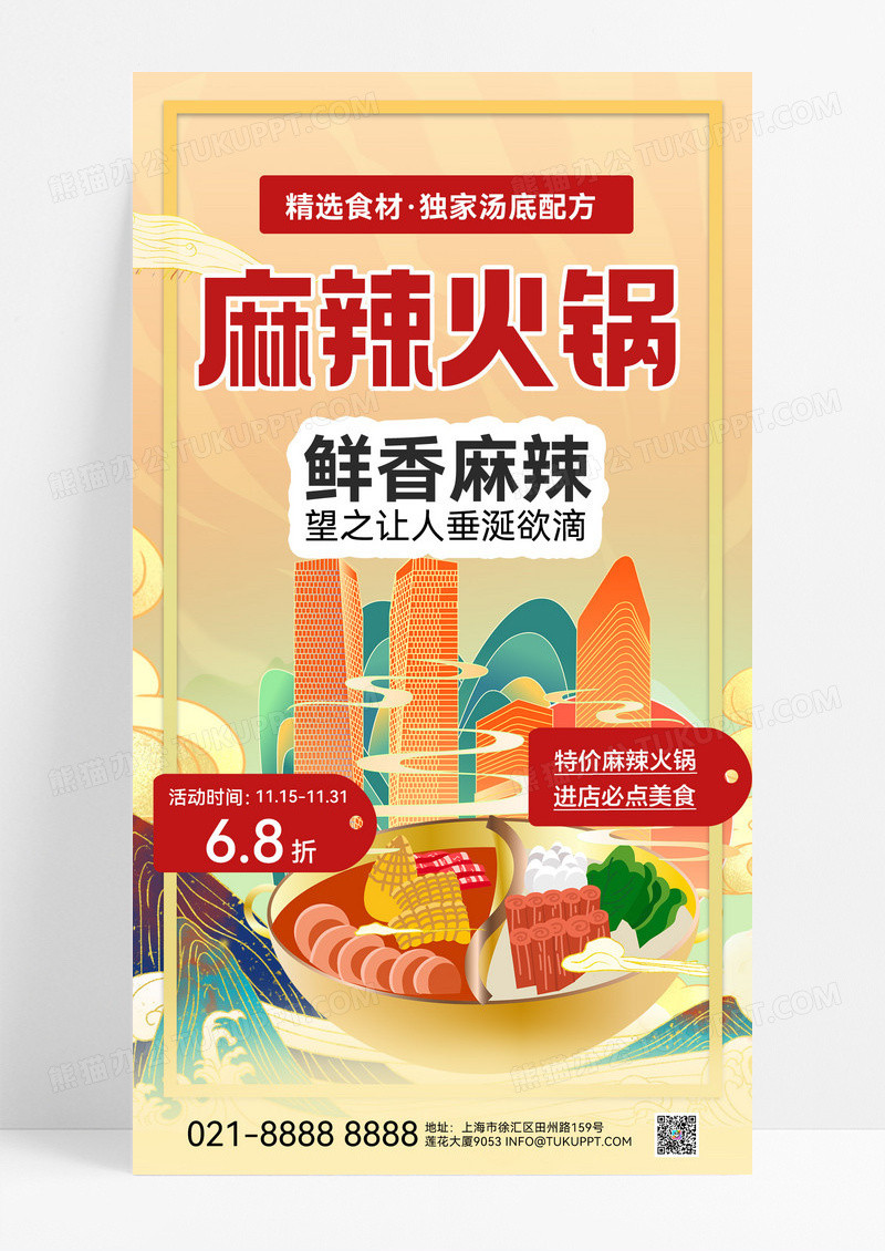 秋冬美食火锅美食餐饮行业促销海报火锅促销海报
