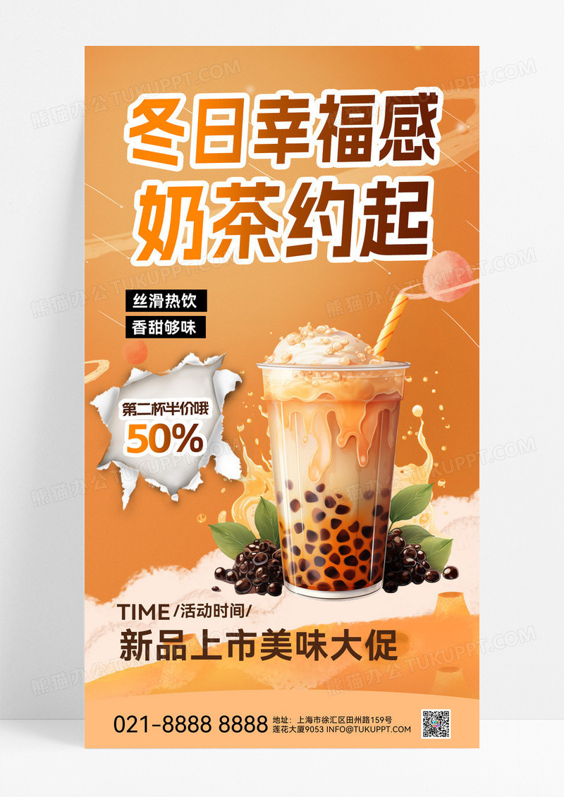 上新新品秋冬美食秋冬热饮促销海报奶茶冬天珍珠奶茶海报