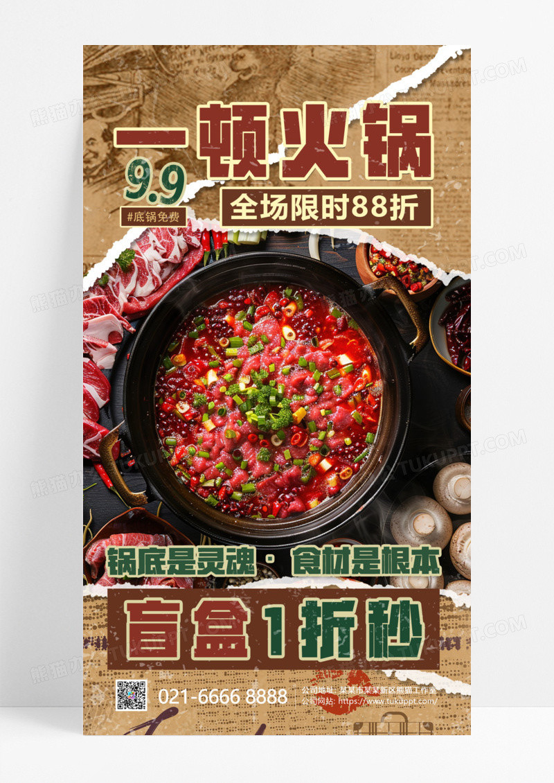 黄色复古风火锅海报海报设计