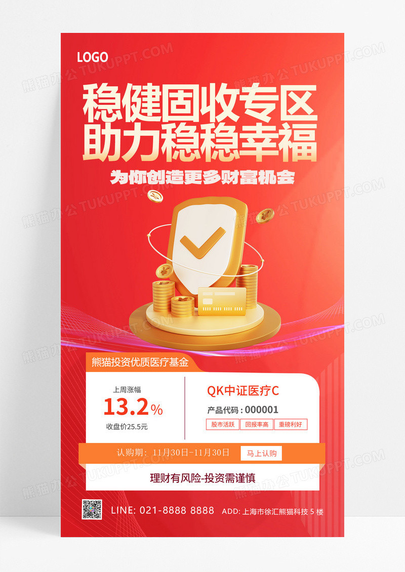 红色创意投资理财股票基金金融银行促销海报