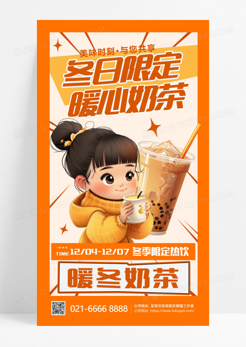 黄色简约秋冬美食热饮大气海报海报