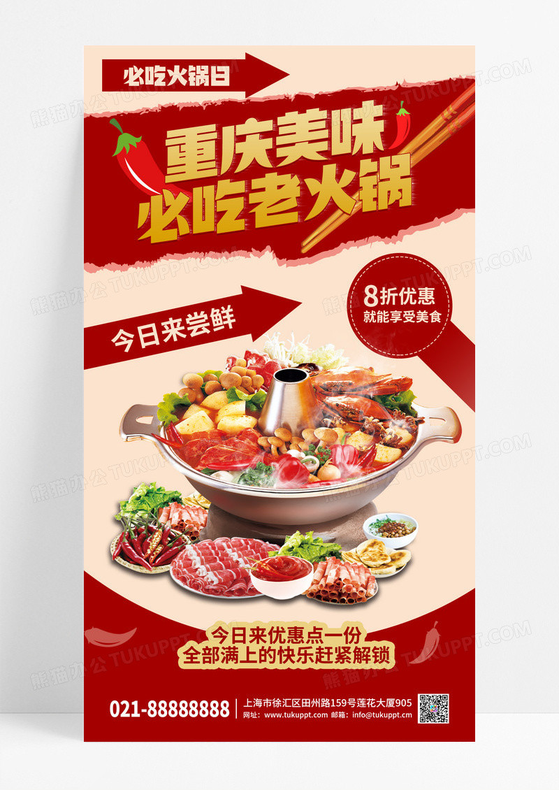 红色渐变餐饮美食火锅促销宣传手机海报