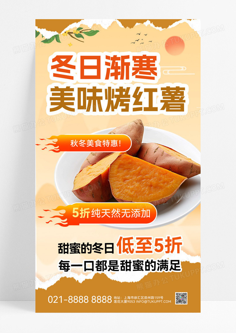 黄色简约秋冬美食烤红薯秋冬促销海报烤地瓜美食促销海报