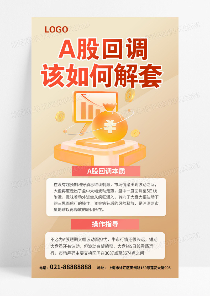 金色3D立体金融投资理财股票金融理财海报