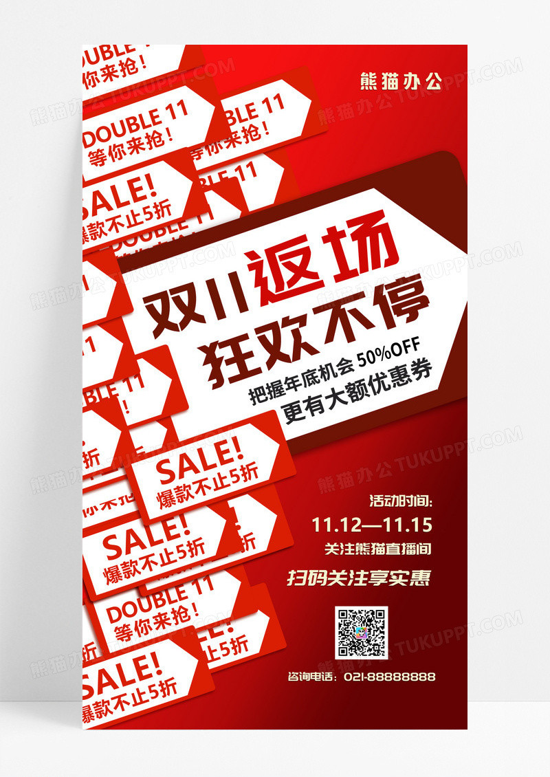 红色渐变双十一返场标签促销海报