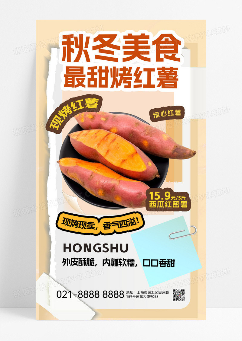 简约浅黄色秋冬美食烤红薯红薯秋冬促销海报烤地瓜美食促销海报