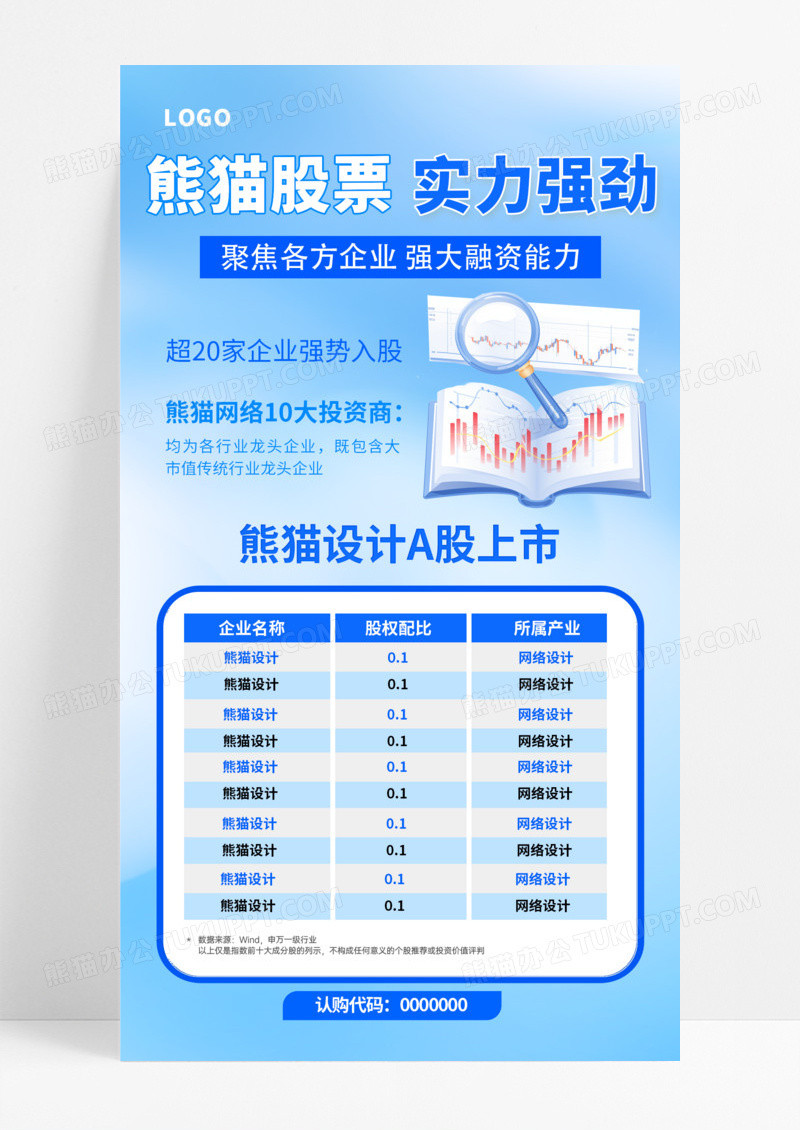 蓝色简约简单股票涨幅海报投资理财股票海报设计
