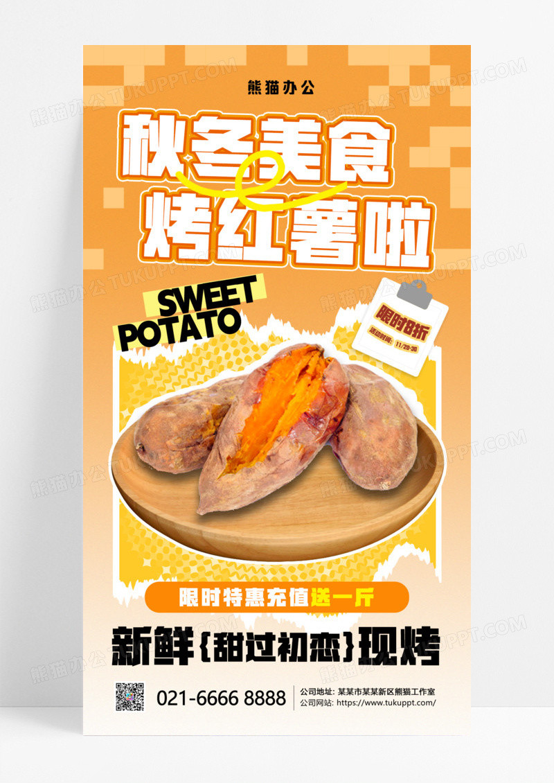 暖色简约秋冬美食烤红薯促销海报平面海报