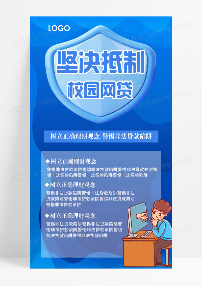 蓝色防诈防范校园贷贷款防诈骗反诈骗