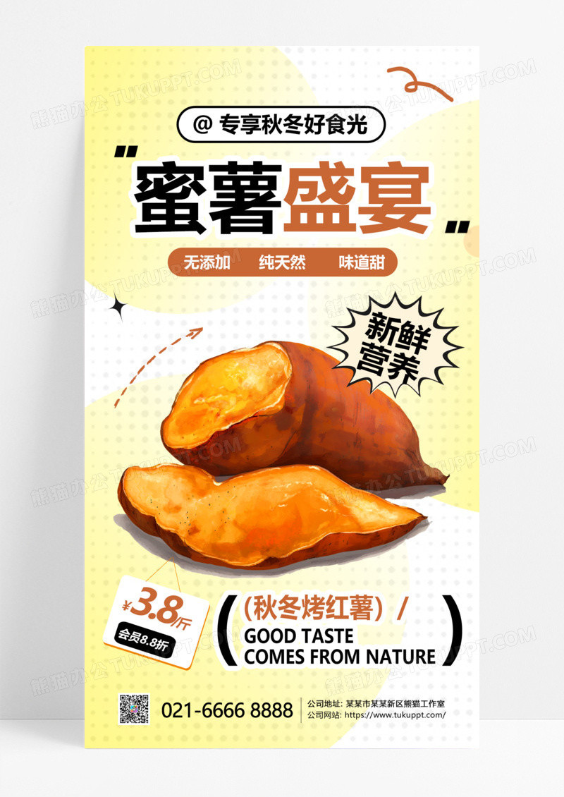 暖色简约秋冬美食烤红薯促销海报平面海报