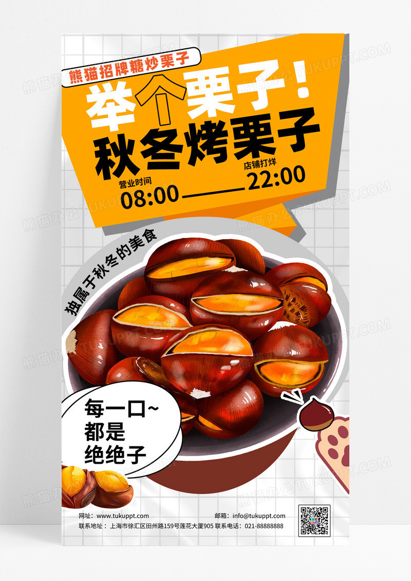 冬日限定美食糖炒板栗促销活动海报设计