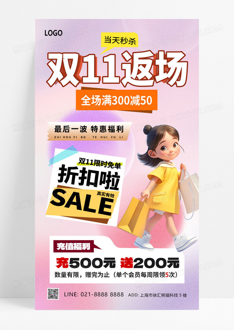 暖色渐变大气双11返场购物海报宣传海报