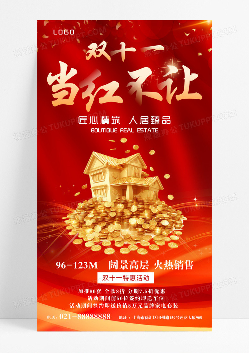 红色金色渐变双十一房地产特惠活动海报