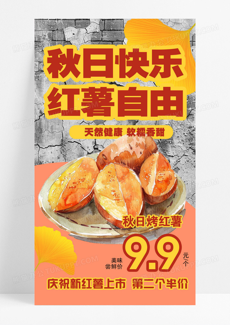 灰色简约秋冬美食烤红薯特惠价格第二个半价海报设计