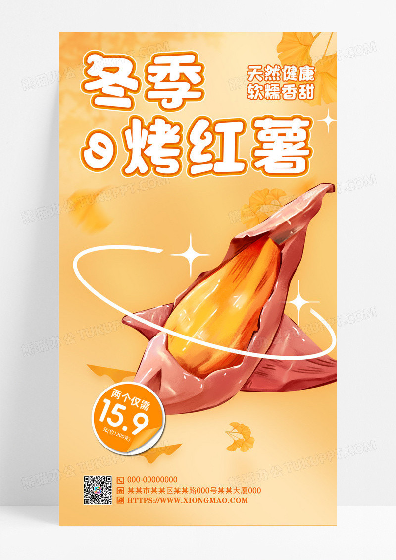 橙黄色简约风冬季烤红薯宣传海报烤红薯美食宣传海报