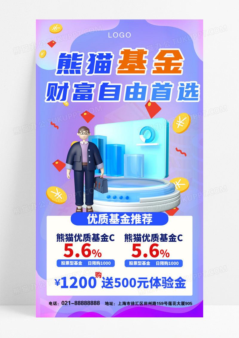 蓝色渐变金融理财基金财富自由选择海报