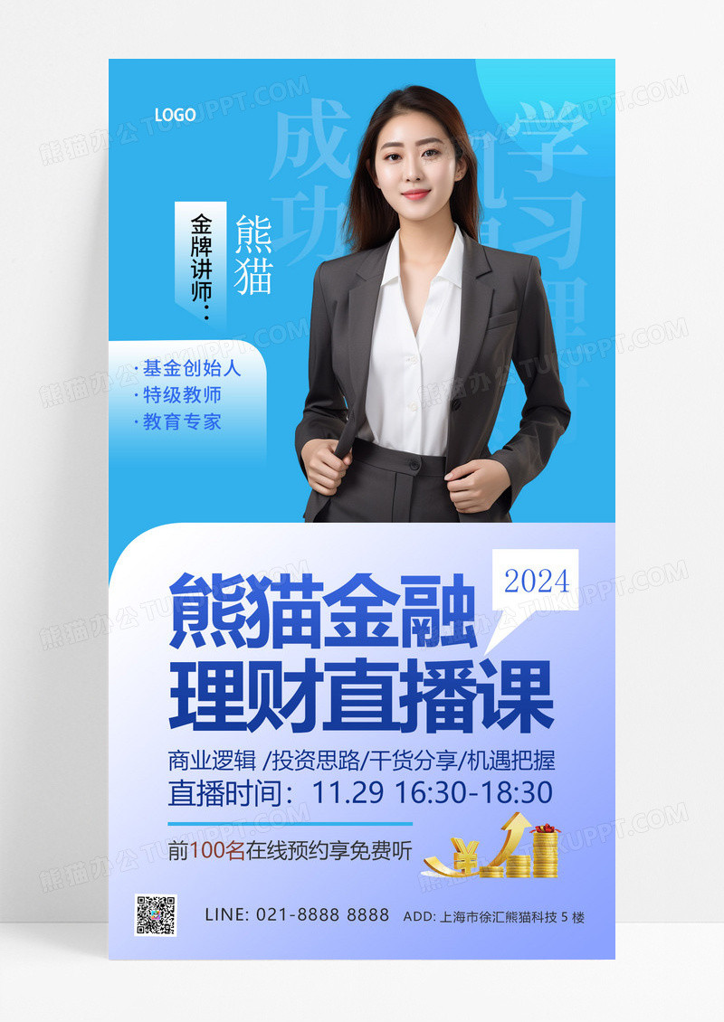 蓝色千库金融理财直播课理财蓝色渐变手机海报创意海报