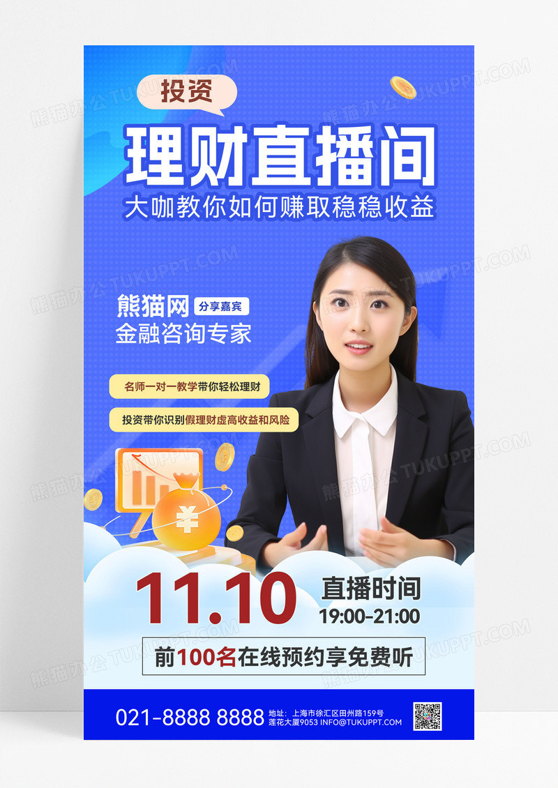 蓝色基金投资理财直播课促销宣传股票海报基金投资金融股市金融理财手机海报