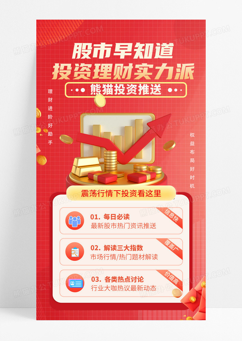 金红色3D立体金融投资理财手机海报设计