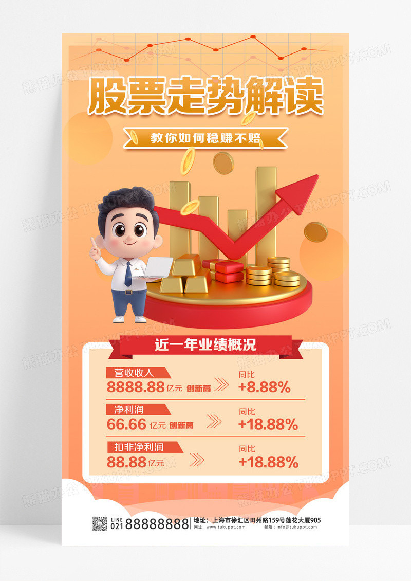 暖色渐变股票走势解读股票手机海报宣传海报