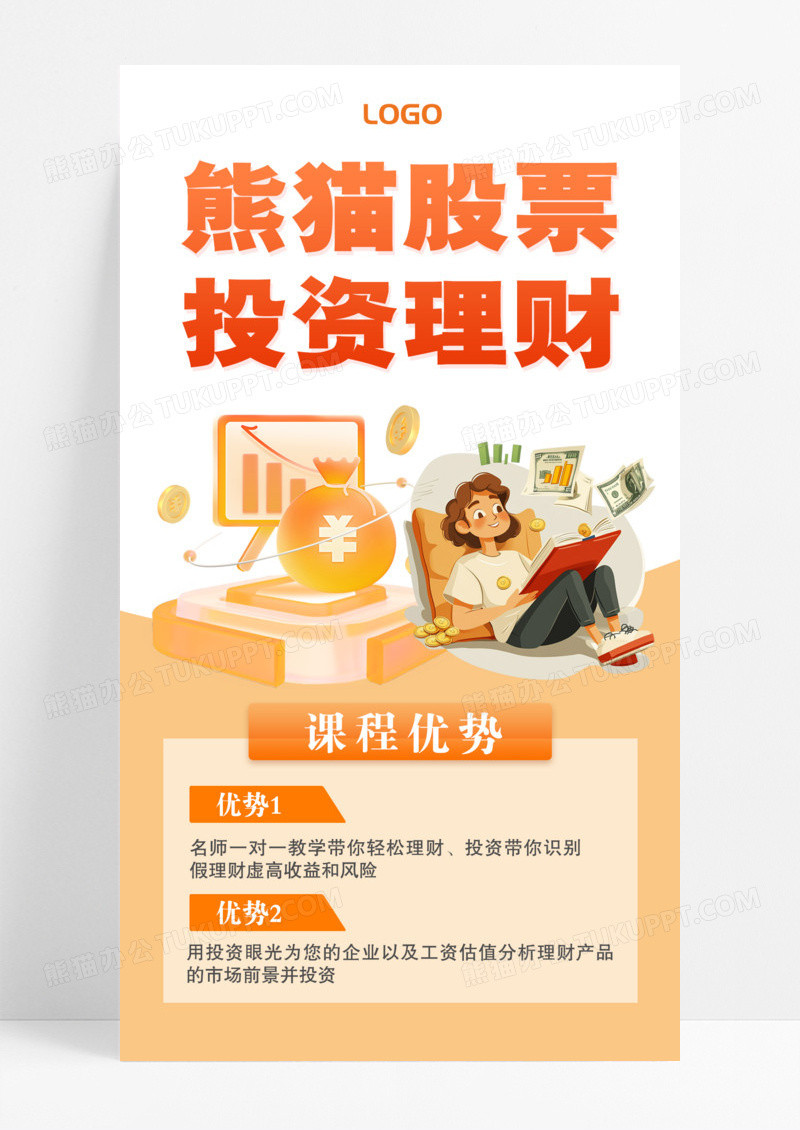 暖色渐变金币辉煌理财海报股票理财海报