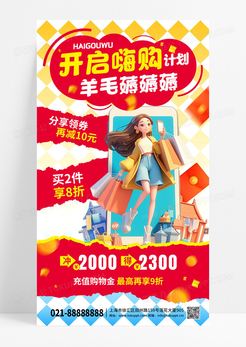 红色喜庆商品促销活动手机宣传海报