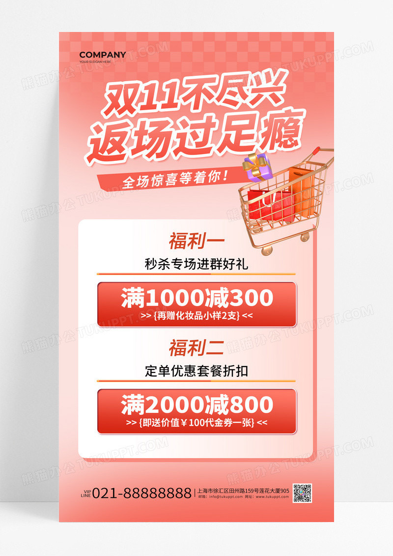 粉红渐变色双十一不尽兴返场过足瘾福利促销活动手机海报