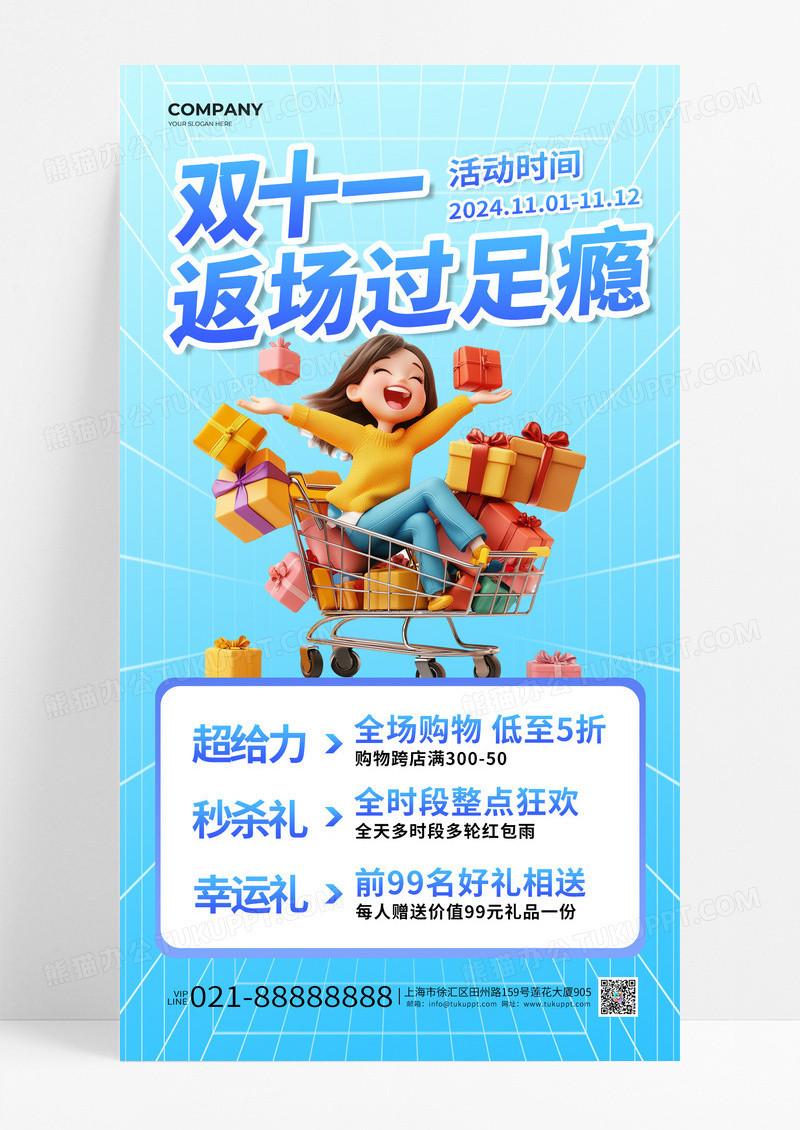 蓝色清新风双十一返场过足瘾购物促销宣传手机海报