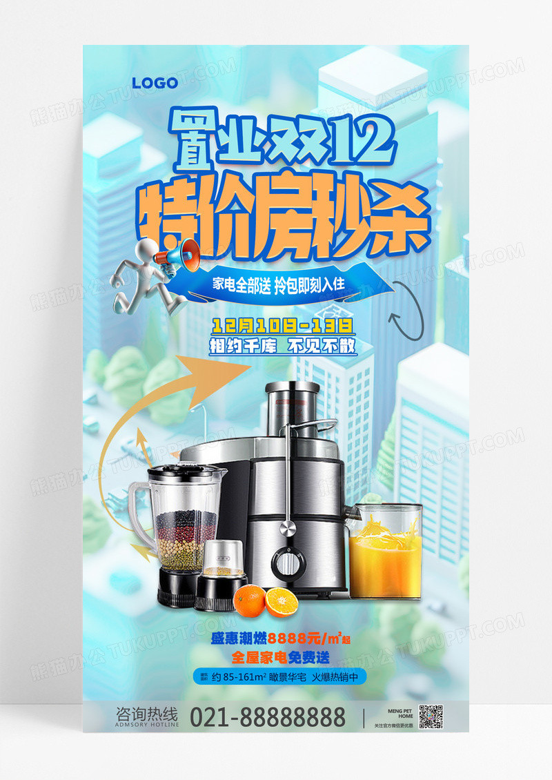 渐变色简约双十二房地地产营销海报热销海报素材房地产海报设计